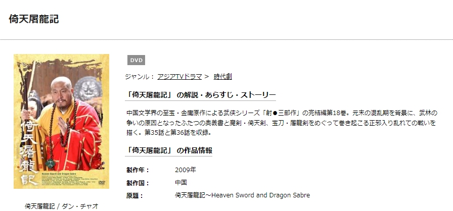 倚天屠龍記　TSUTAYA DISCAS